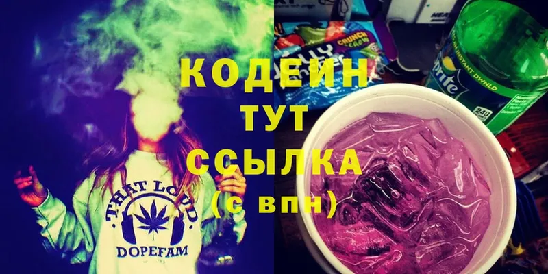 Кодеин Purple Drank  Михайловск 